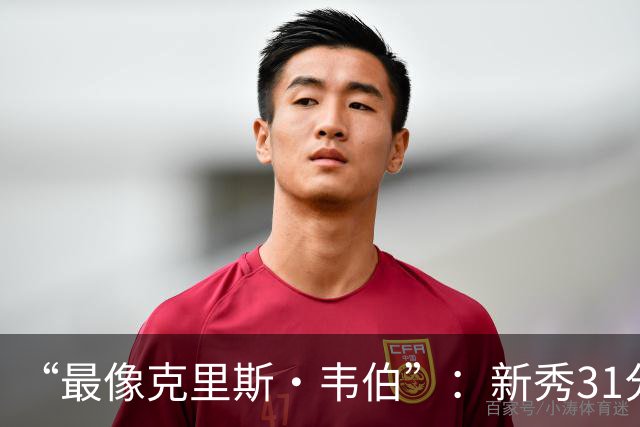 “最像克里斯·韦伯”：新秀31分后，分析师给出大胆定论