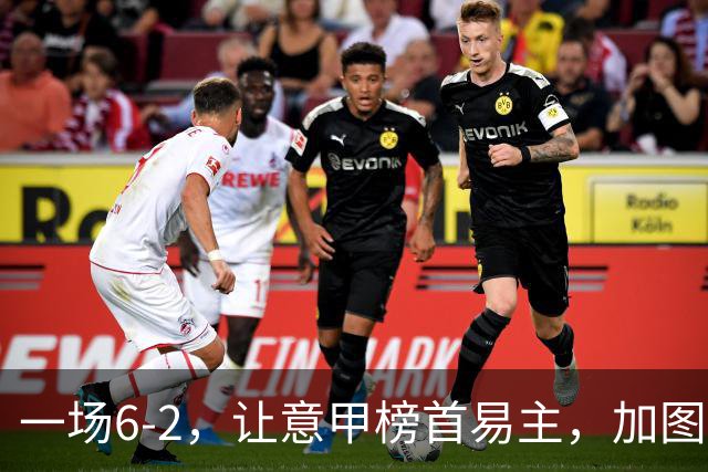 一场6-2，让意甲榜首易主，加图索神了：9场8胜，目标直指冠军