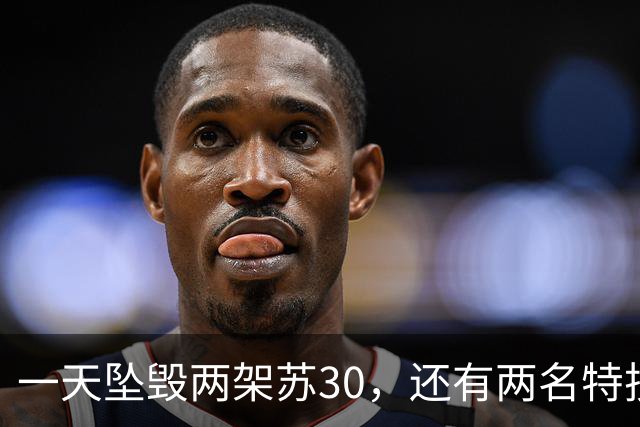 一天坠毁两架苏30，还有两名特技飞行员，俄罗斯损失有点大