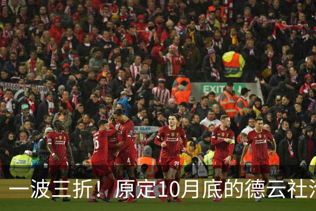 一波三折！原定10月底的德云社沧州相声专场，再次宣告取消，消息引发舆论海啸