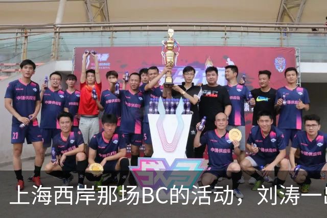 上海西岸那场BC的活动，刘涛一出来，评论区就分成两拨人吵起来了