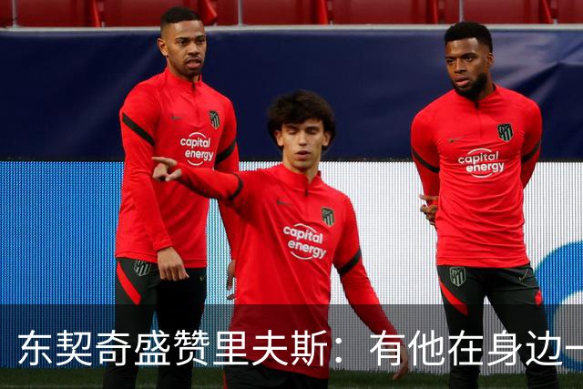 东契奇盛赞里夫斯：有他在身边一起带领这支球队真是太棒了