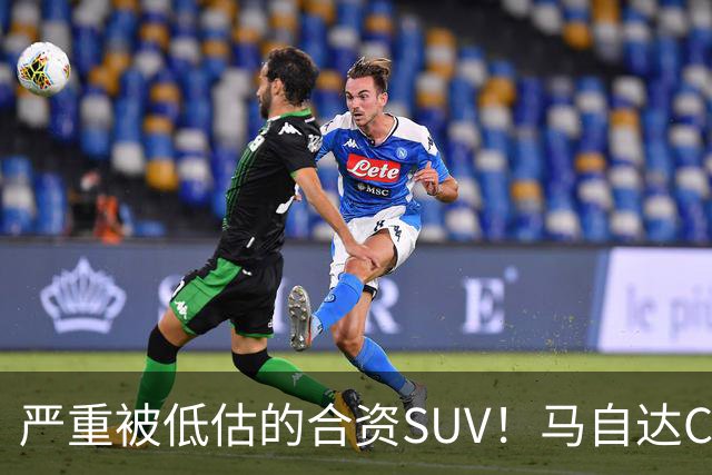严重被低估的合资SUV！马自达CX-50仅13.98万起，车长4785mm配2.5L，操控堪比宝马？