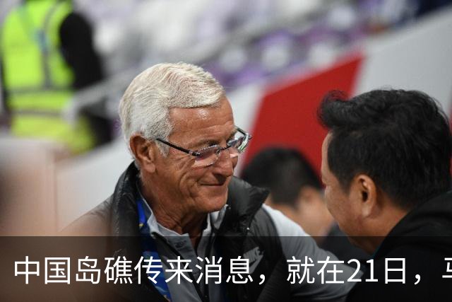 中国岛礁传来消息，就在21日，马德雷山号补给成功，中方选择放行