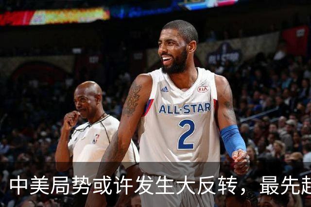 中美局势或许发生大反转，最先超过美国的，居然可能不是经济