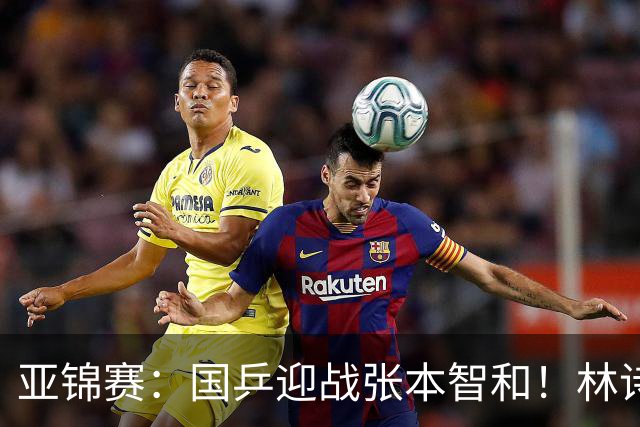 亚锦赛：国乒迎战张本智和！林诗栋黄友政3 0获胜，男双8强全出炉