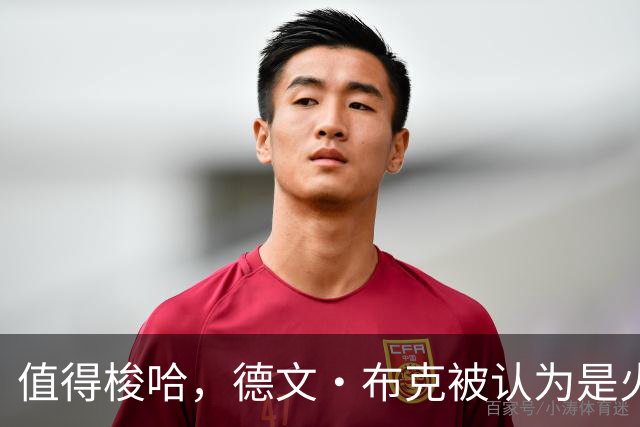 值得梭哈，德文·布克被认为是火箭队理想的“全押交易”目标