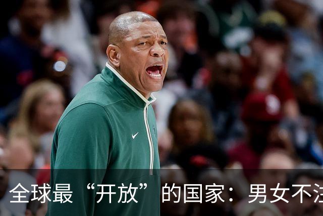 全球最“开放”的国家：男女不注重隐私，性交易合法，政府给补贴