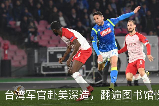 台湾军官赴美深造，翻遍图书馆愣在原地：全是毛泽东，蒋介石一字未见