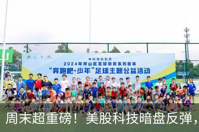 周末超重磅！美股科技暗盘反弹，特朗普回应是否袭击伊朗，物理ai高度发酵