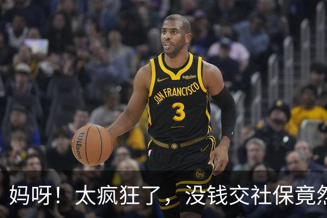 妈呀！太疯狂了，没钱交社保竟然可以贷款，美曰“续保贷”…