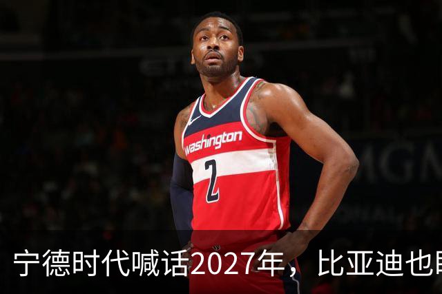 宁德时代喊话2027年，比亚迪也盯上这一年：固态电池大战要来了？