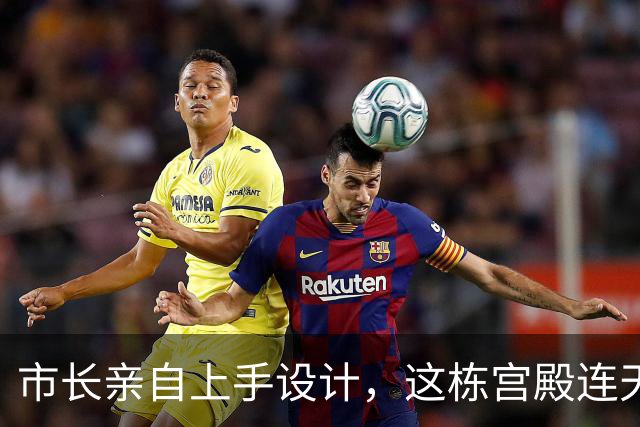 市长亲自上手设计，这栋宫殿连天花板都自己画