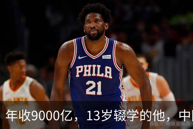 年收9000亿，13岁辍学的他，中国民营制造之王