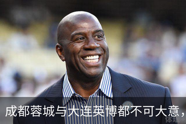 成都蓉城与大连英博都不可大意，最后一轮决定冠军的未必是泰山队