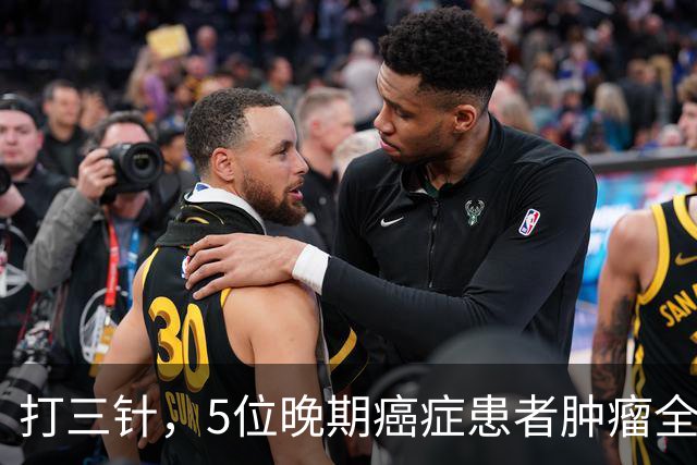 打三针，5位晚期癌症患者肿瘤全消？"双负载"树突状细胞疫苗到底什么来头！