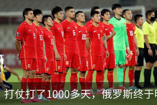 打仗打了1000多天，俄罗斯终于明白：中国不结盟，才是最强援助