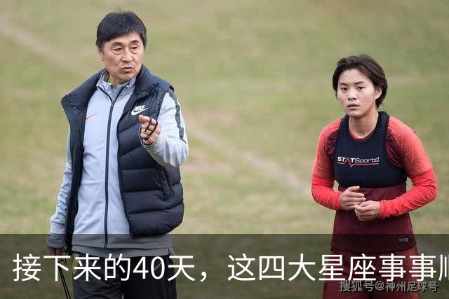 接下来的40天，这四大星座事事顺心，福气满满！