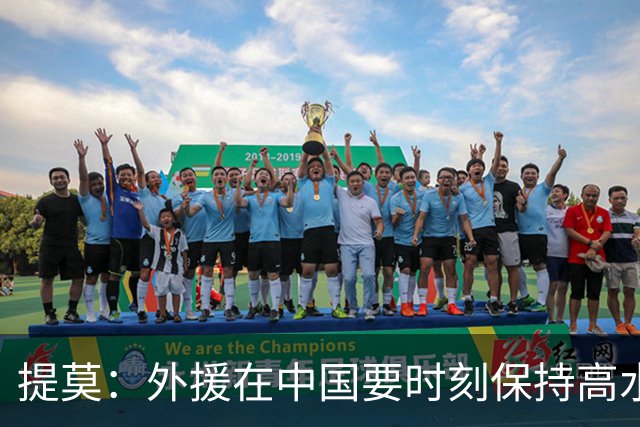 提莫：外援在中国要时刻保持高水平；我和唐鑫唐淼关系最好