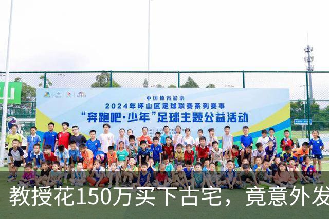 教授花150万买下古宅，竟意外发现有地下室，清出东西时腿都软了