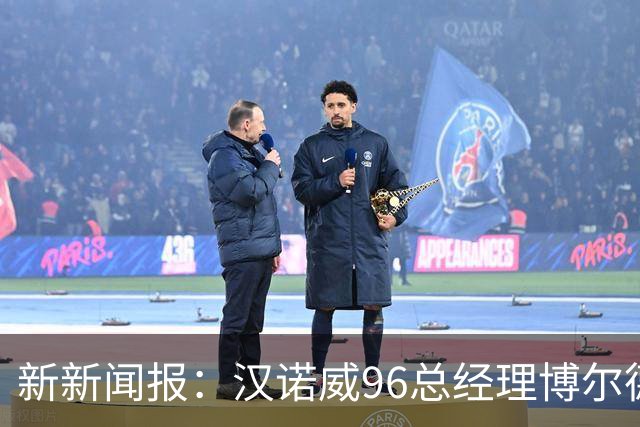 新新闻报：汉诺威96总经理博尔德特即将下课，瓦格纳帅位不稳