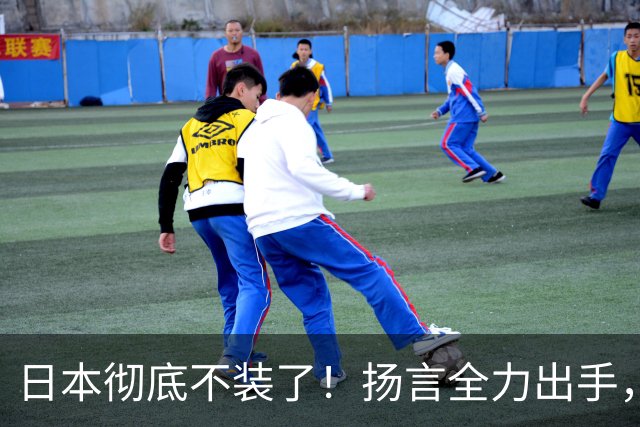 日本彻底不装了！扬言全力出手，日防相发最后通牒，日本要平起平坐