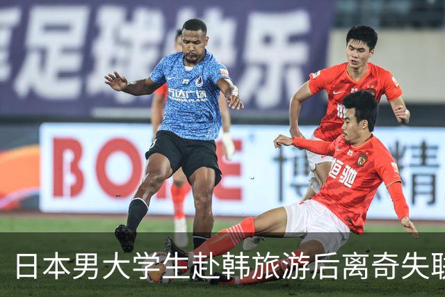 日本男大学生赴韩旅游后离奇失联！8个月后竟从柬埔寨联系母亲：赶紧撤销报警！