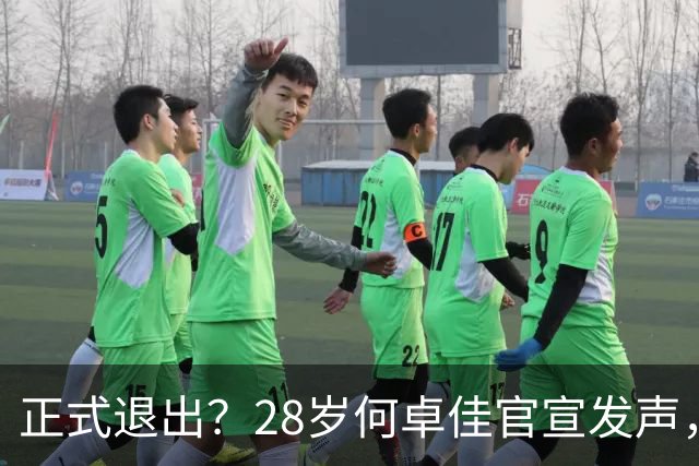 正式退出？28岁何卓佳官宣发声，新计划曝光，孙颖莎祝福