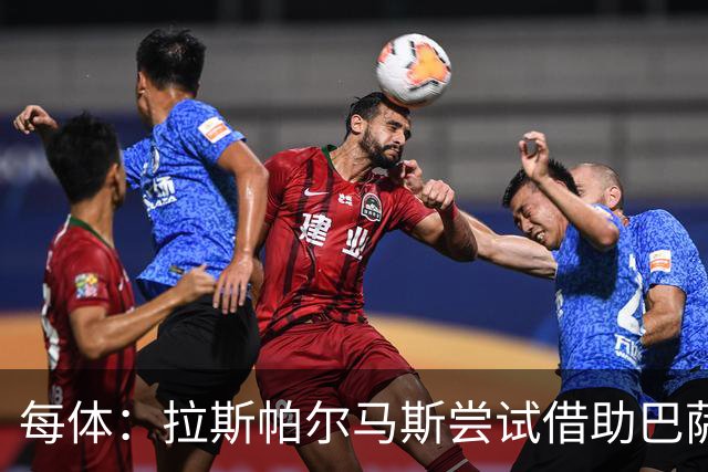 每体：拉斯帕尔马斯尝试借助巴萨的足球理念重振球队