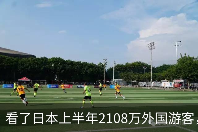 看了日本上半年2108万外国游客，再看我国接待数量，实在想不到