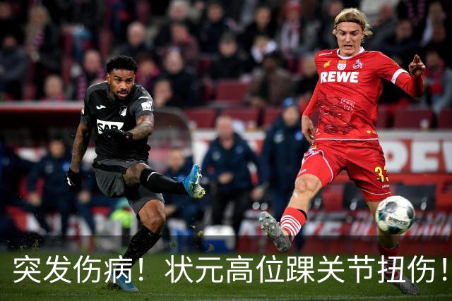 突发伤病！状元高位踝关节扭伤！休战4至6周！