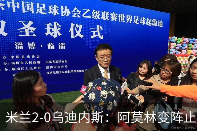 米兰2-0乌迪内斯：阿莫林变阵止血，普利西奇哈钦森建功重回第4