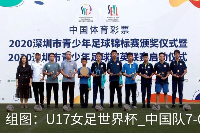 组图：U17女足世界杯 中国队7-0萨摩亚小组提前出线
