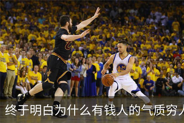 终于明白为什么有钱人的气质穷人模仿不来了，网友的回答我破防了
