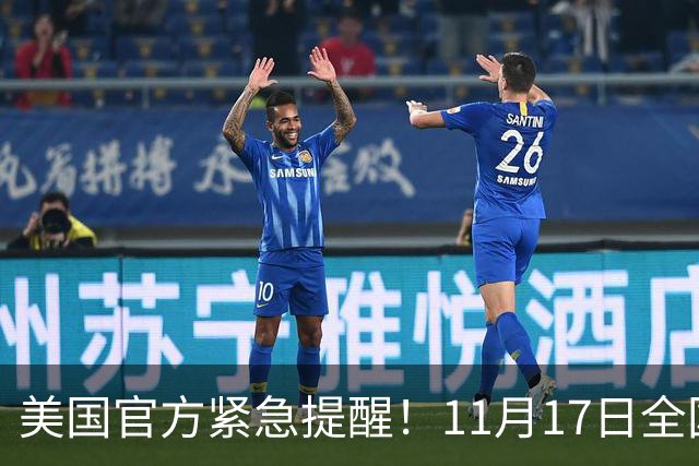 美国官方紧急提醒！11月17日全国警报将响起，电视广播突然中断，民众提前知晓！
