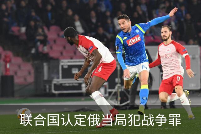 联合国认定俄当局犯战争罪