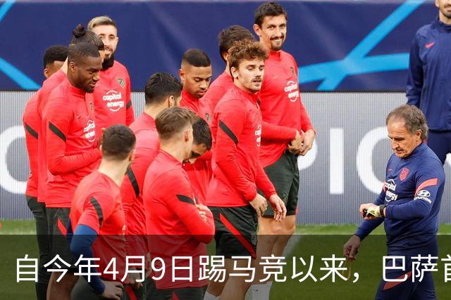 自今年4月9日踢马竞以来，巴萨首次在主场上半场未能破门