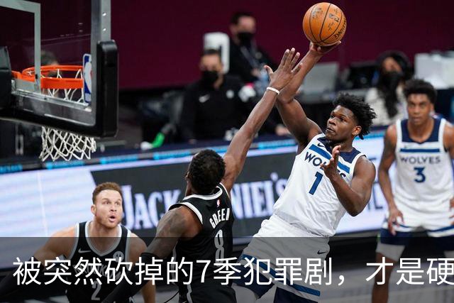 被突然砍掉的7季犯罪剧，才是硬汉剧该有的样子