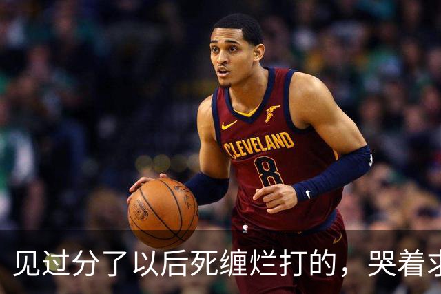 见过分了以后死缠烂打的，哭着求复合的！但你绝没见过鹿晗这样的