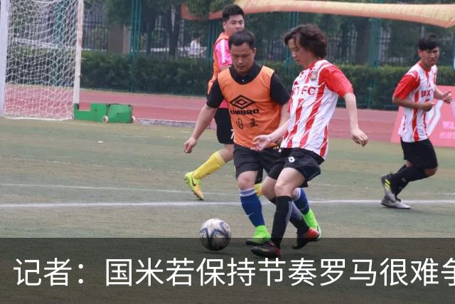 记者：国米若保持节奏罗马很难争冠 只要国米能拿到90分就夺冠