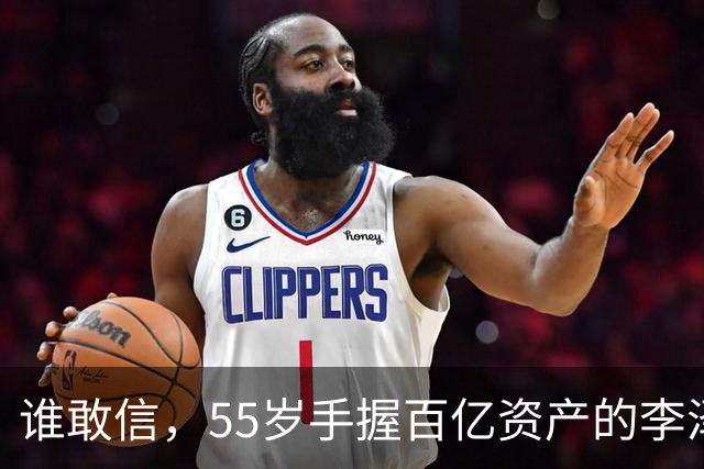 谁敢信，55岁手握百亿资产的李泽楷，被网友称作“豪门单身大佬”！
