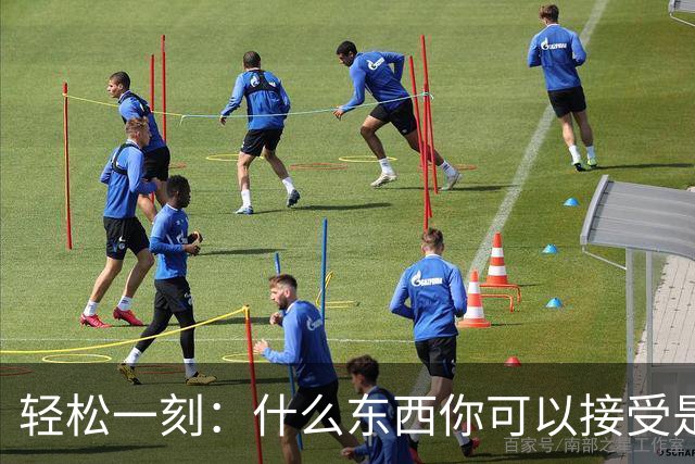轻松一刻：什么东西你可以接受是二手的？