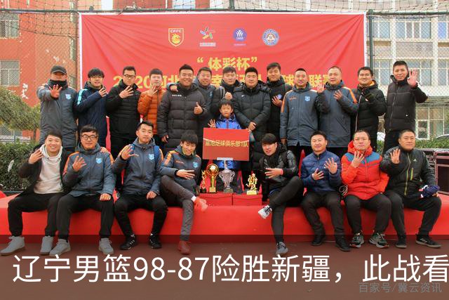 辽宁男篮98-87险胜新疆，此战看清5个事实，赵继伟可以放心歇歇了