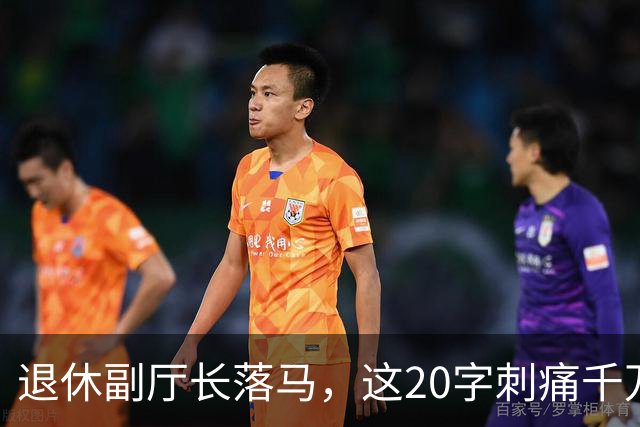 退休副厅长落马，这20字刺痛千万教师：职称成了谁的提款机？