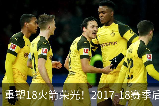重塑18火箭荣光！2017-18赛季后火箭首次开局三连胜