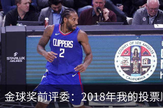 金球奖前评委：2018年我的投票顺序被颠倒，官方称是人为失误