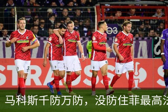 马科斯千防万防，没防住菲最高法院"捅刀"