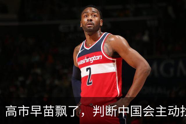 高市早苗飘了，判断中国会主动找日本和解，左等右等就是等不来