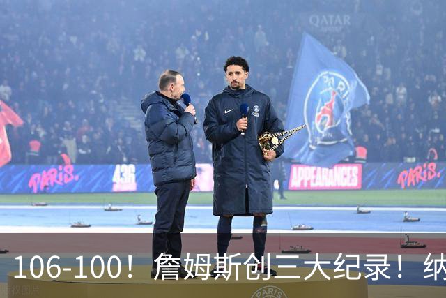 106-100！詹姆斯创三大纪录！纳斯合不拢嘴，詹姆斯恩比德这样说