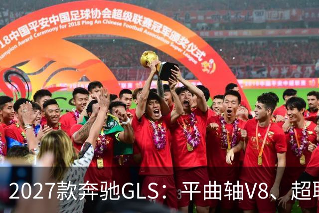 2027款奔驰GLS：平曲轴V8、超联屏标配，旗舰SUV这次改了什么？